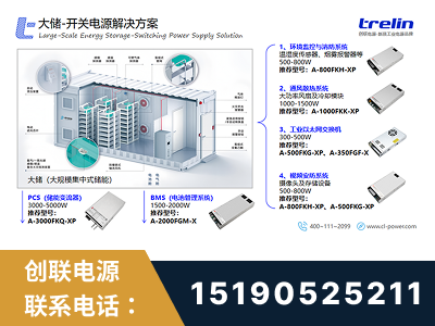 黔西-大储-开关电源解决方案