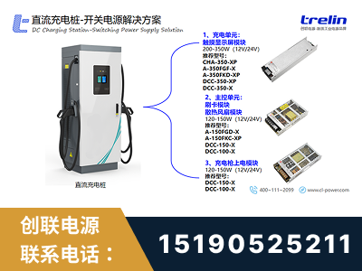 黔西-直流充电桩-开关电源解决方案